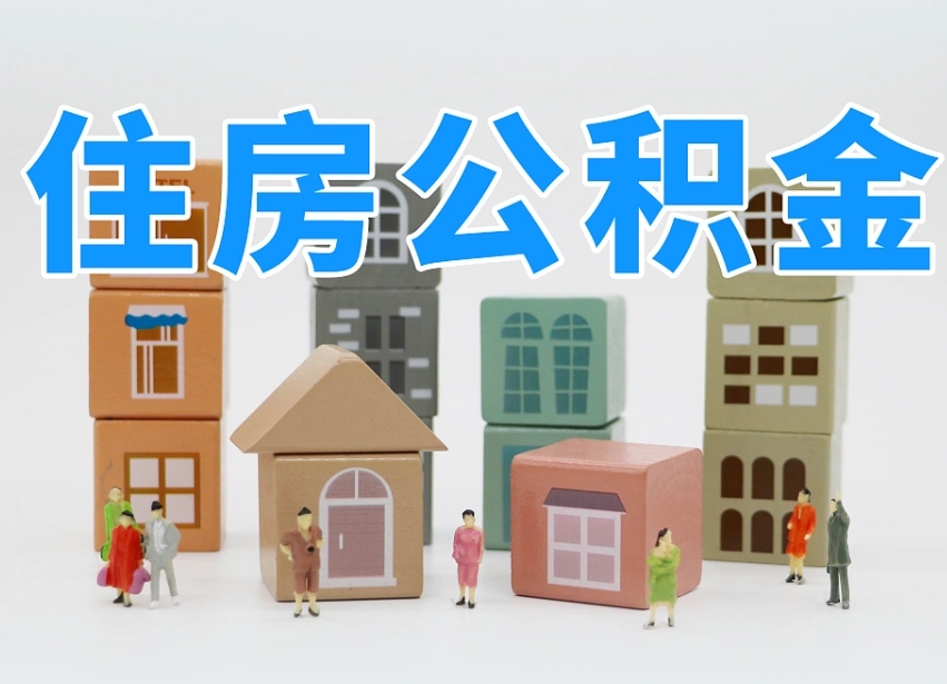 迁西提取公积金离职声明怎么写（迁西提公积金离职证明怎么开）